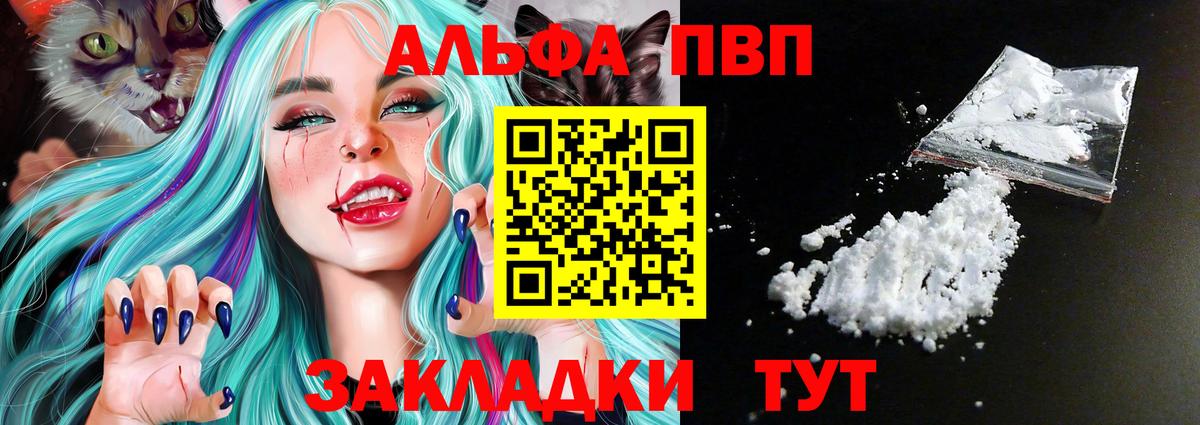 Alpha-PVP Crystall  A-PVP  A PVP VHQ  Тобольск  Вход с VPN 