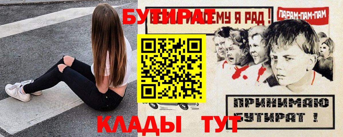 БУТИРАТ бутик Тобольск