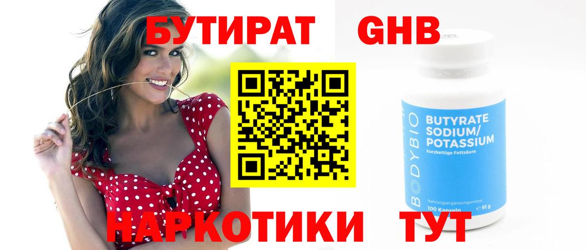 Тобольск  БУТИРАТ 1.4BDO  Вход с VPN 