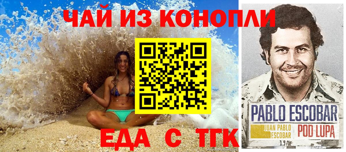 Тобольск  Cannafood марихуана  Вход с VPN 