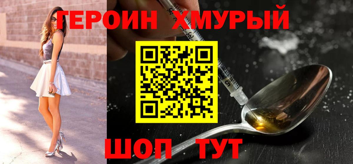 ГЕРОИН герыч Тобольск