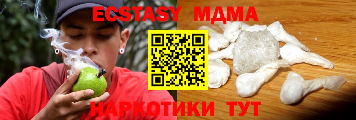 МДМА кристаллы Тобольск