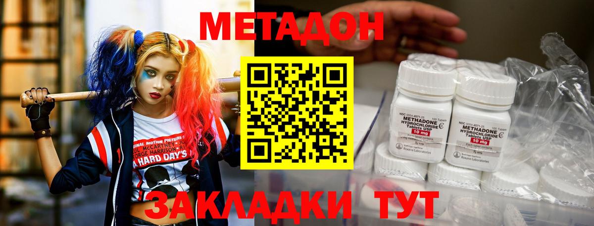 МЕТАДОН methadone  Вход с VPN  Метадон methadone  Тобольск 