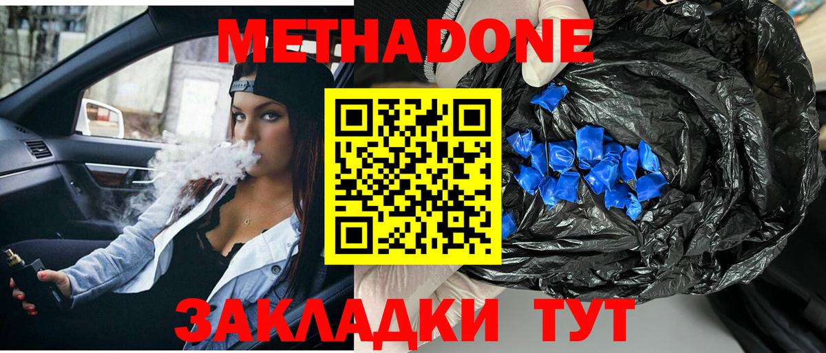 МЕТАДОН мёд Тобольск