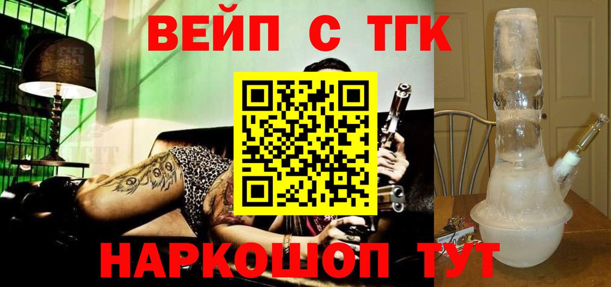 Тобольск  Дистиллят ТГК вейп с тгк  Вход с VPN  ТГК вейп с тгк 